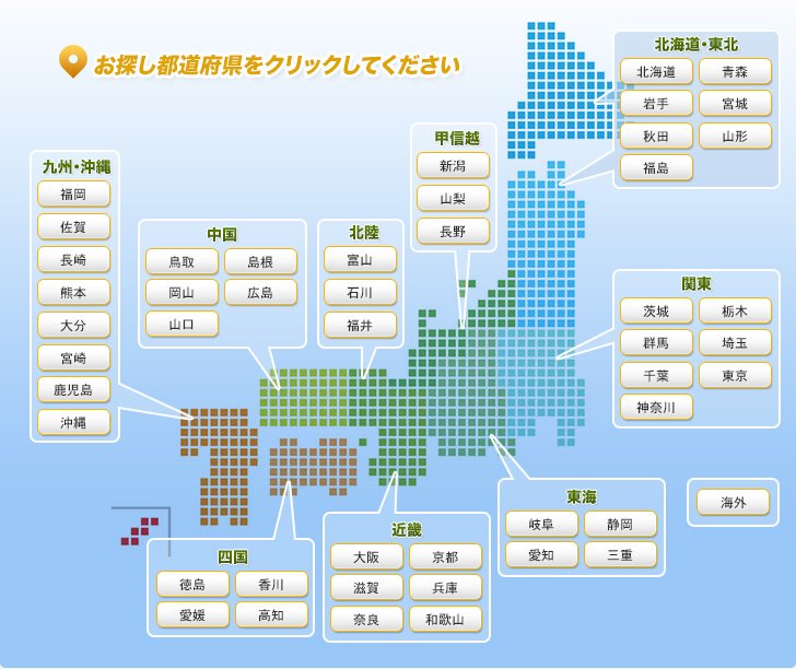 お探し都道府県をクリックしてください