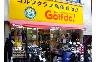 ゴルフ・ドゥ 新橋店