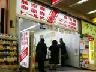 Lucky Collection 新橋店