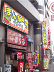 まんが喫茶ゲラゲラ　大森店
