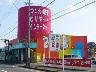 マンガ喫茶火の鳥 鈴鹿店