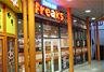 フリークス魚津店