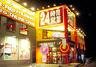スーパーフリークス 小松店