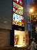 複合カフェ・リラックス 勝田台店