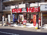 複合カフェ・リラックス 西千葉店