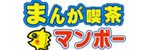 インターネットカフェ・漫画喫茶のマンボー